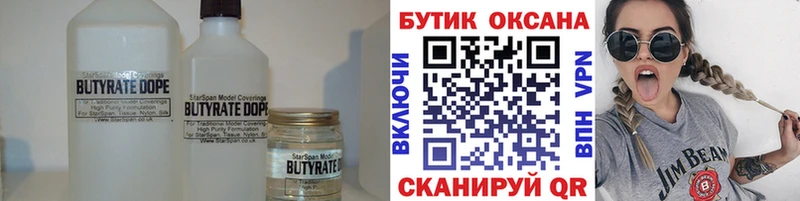 Купить  Мглин  БУТИРАТ бутандиол 